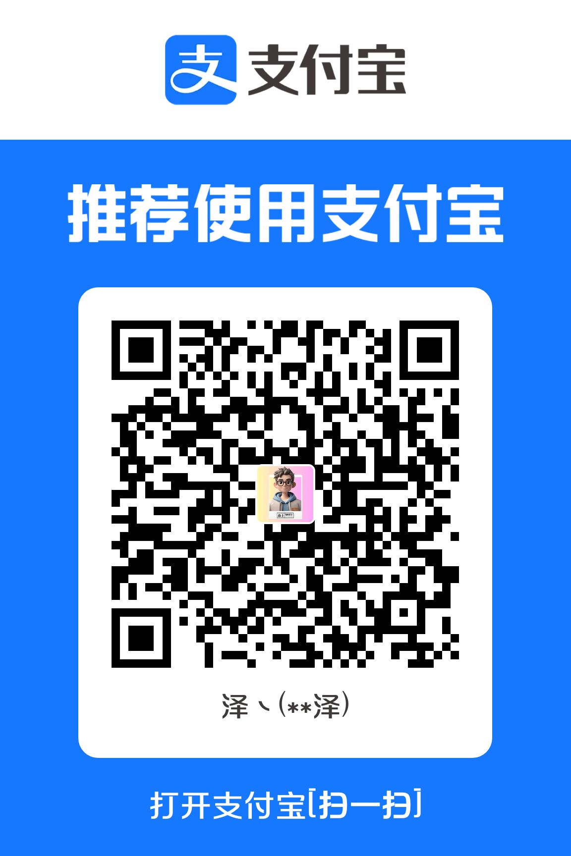 支付宝打赏二维码